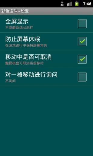 彩色连珠经典2
