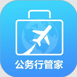 公务行管家安卓