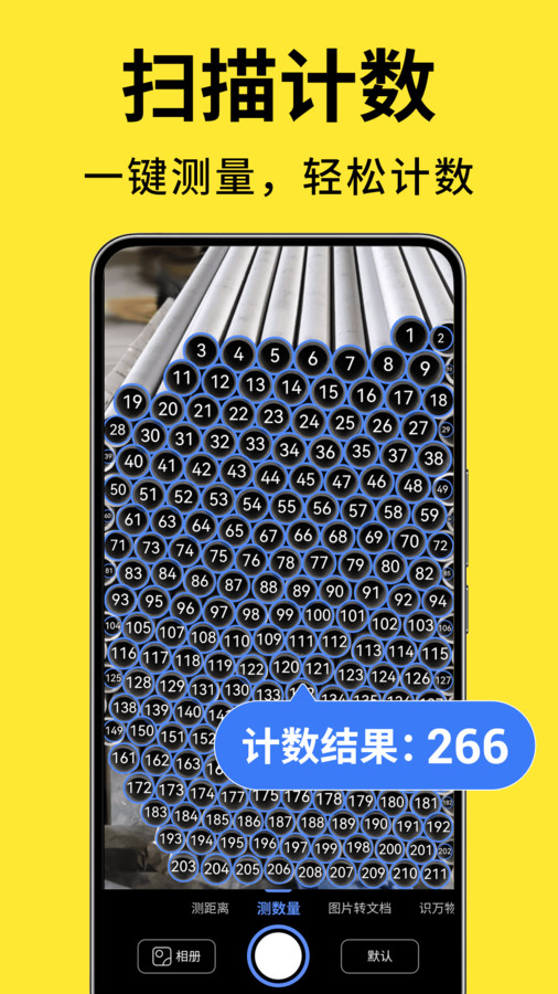 测量计数扫描宝1