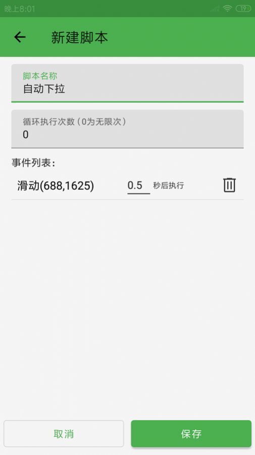 灵猫自动点击器0