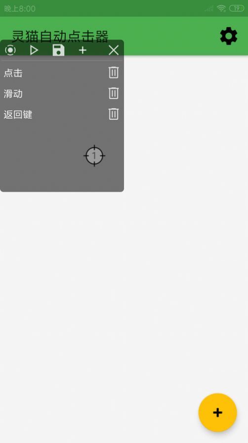 灵猫自动点击器1