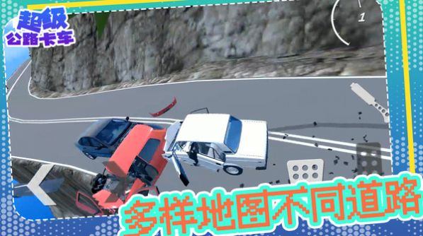 超级公路卡车1