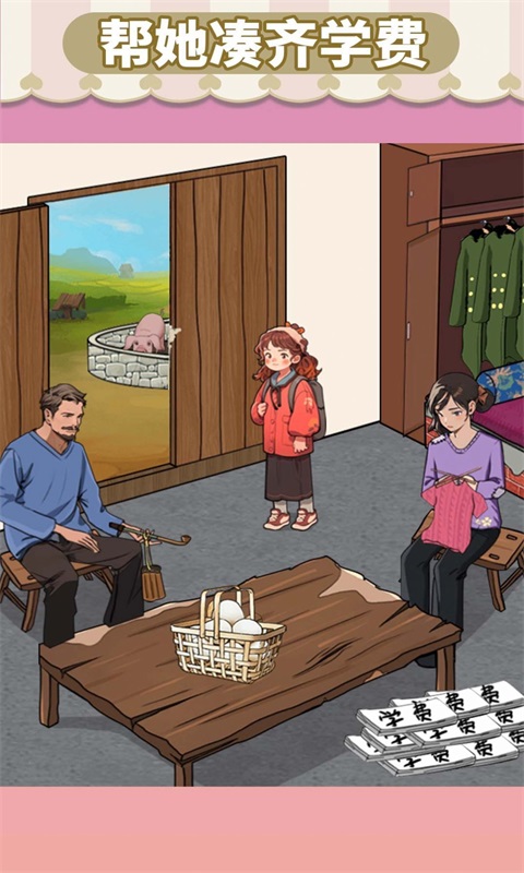 帮帮贫困生2