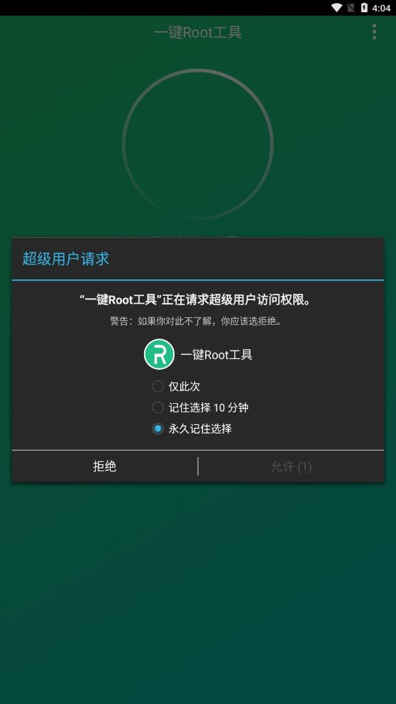 小米一键Root工具2