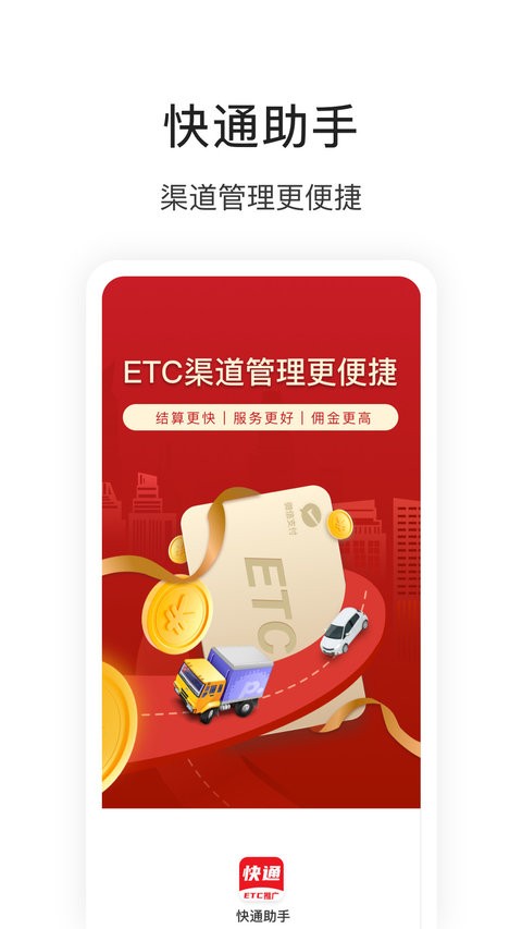 快通助手办理ETC
