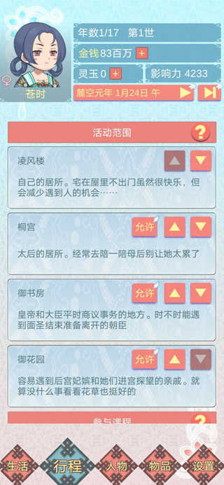 重生长公主的日常内置修改器2