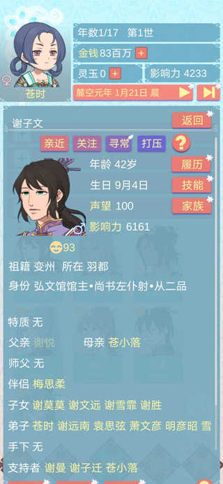 重生长公主的日常内置修改器3