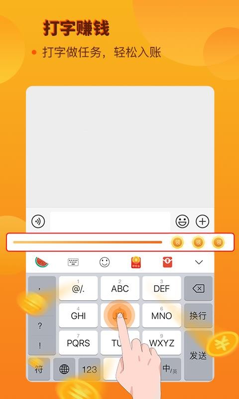 西瓜输入法刷屏版