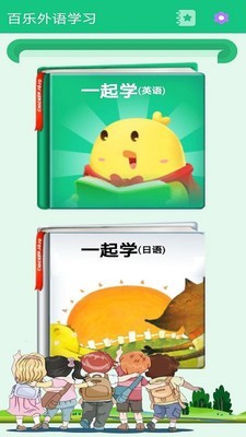 百乐外语学习在线2