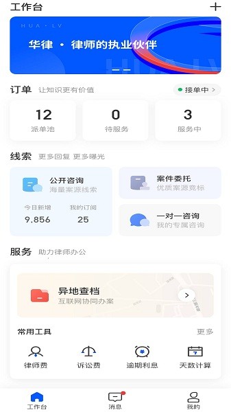 华律咨询律师端1