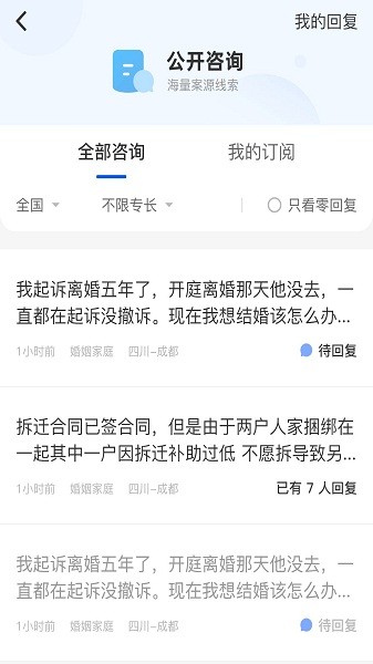 华律咨询律师端2