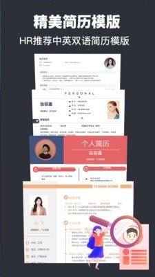 制作简历免费版2