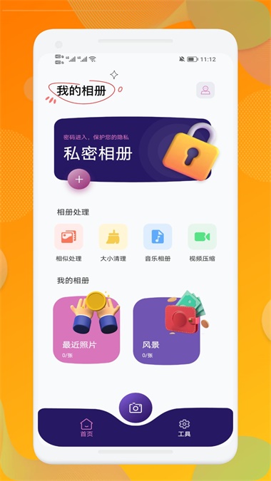 我的相册备份助手2