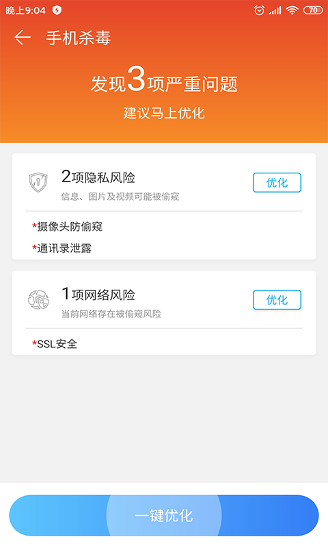 我的清理管家0