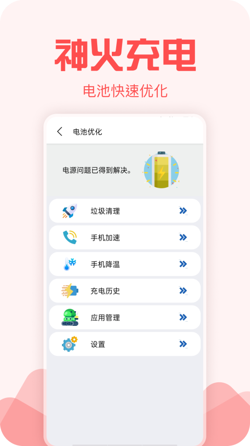神火充电1