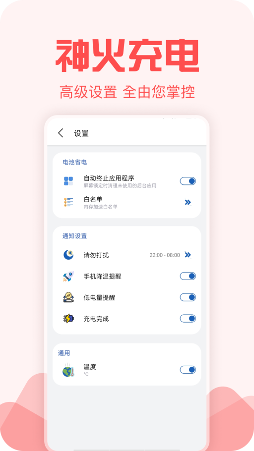 神火充电2