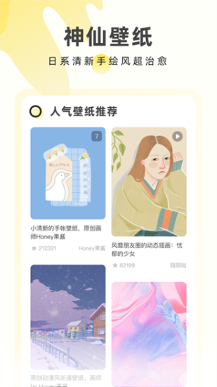奶油壁纸app