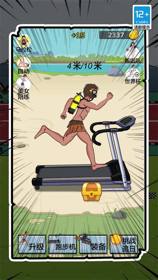 夸父没我跑的快2