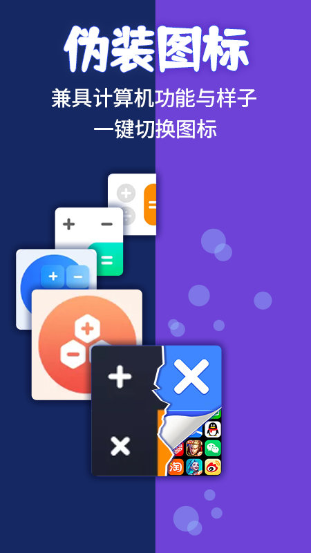 隐藏游戏计算器免费版
