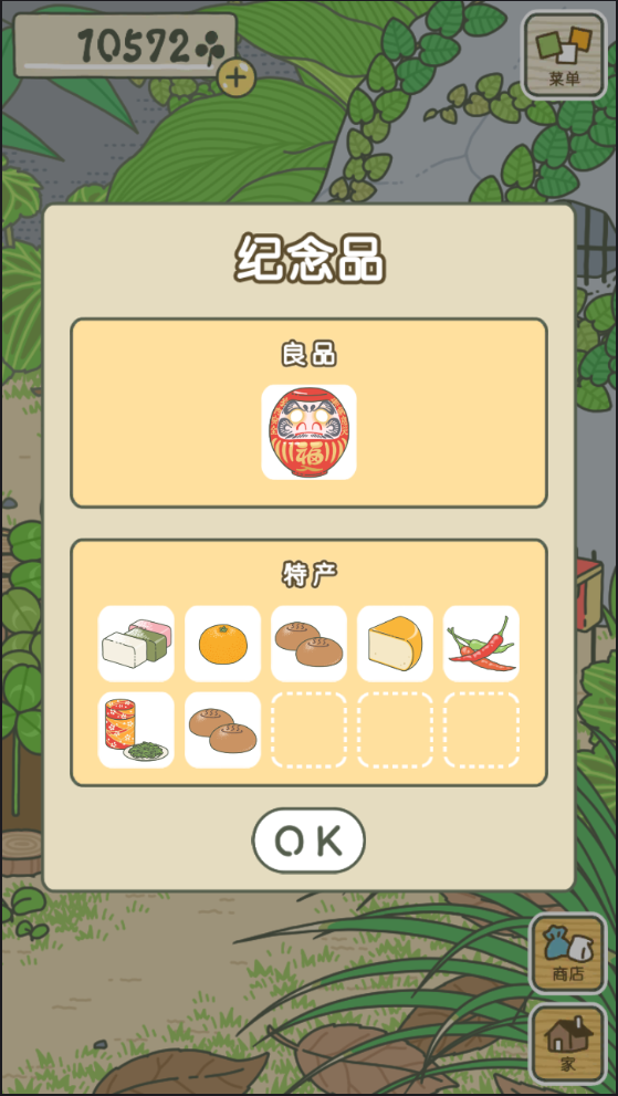 旅行青蛙汉化版手机2