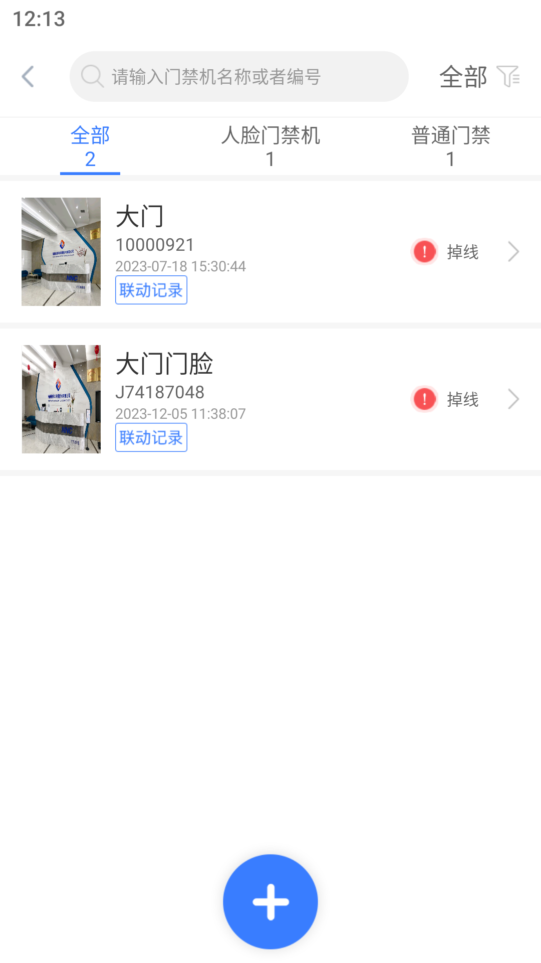 安心管家物业端2