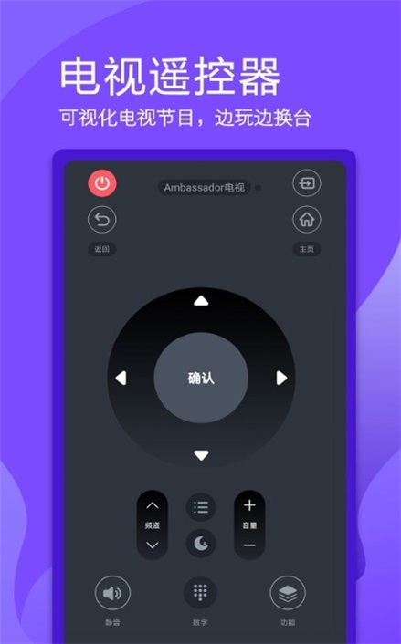 超控智能遥控器2