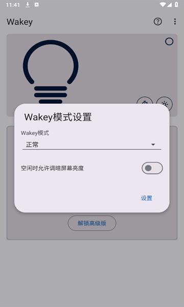 保持常亮1