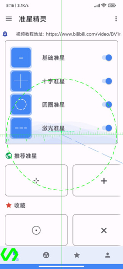 准星精灵辅助瞄准器1