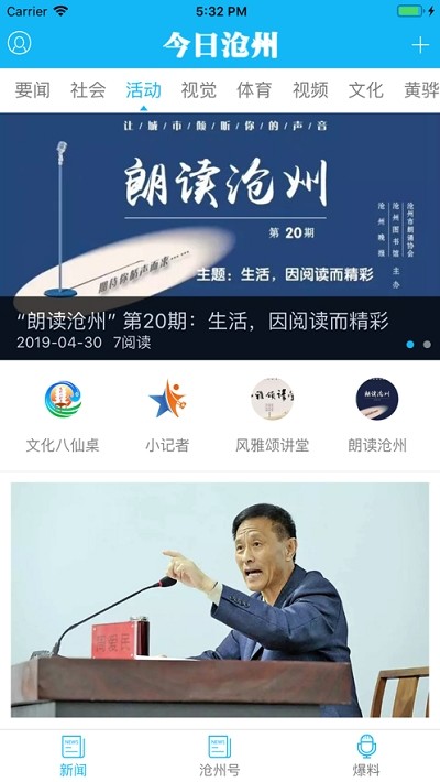 今日沧州 今日沧州