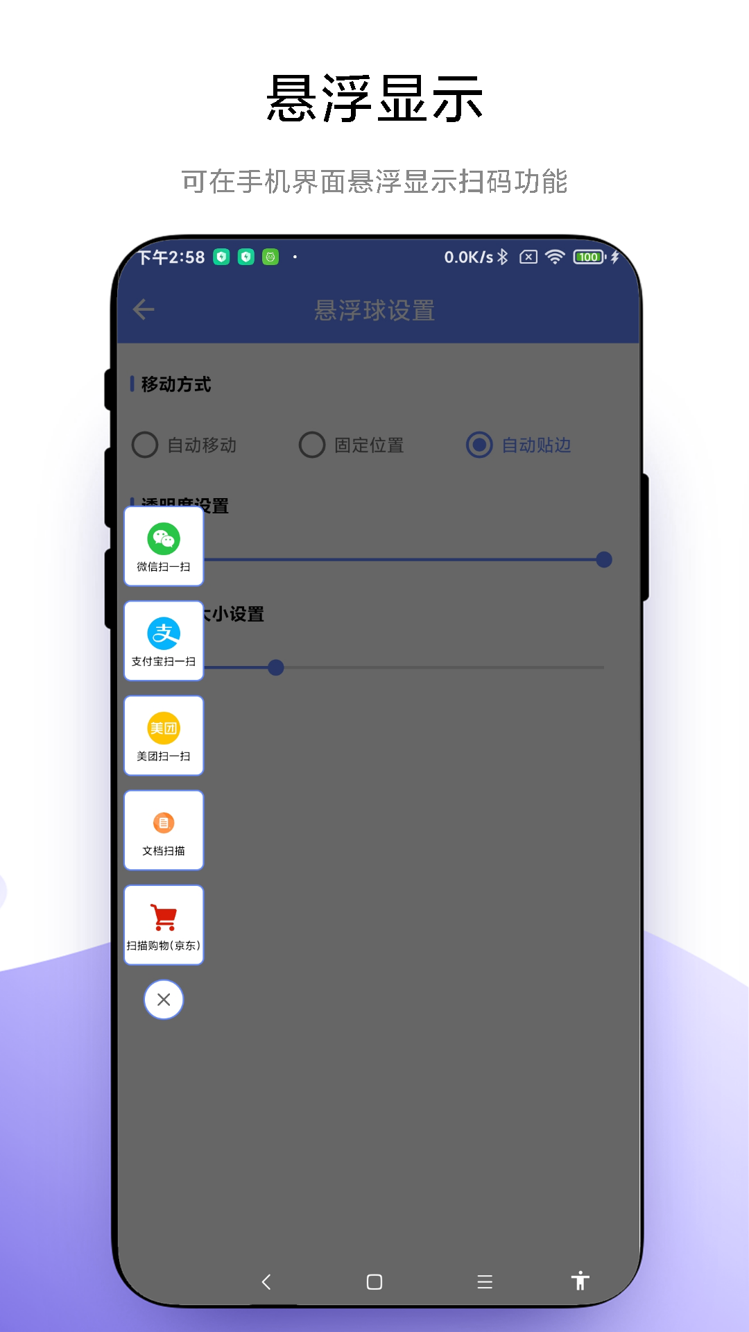 悬浮扫一扫1