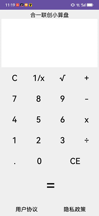 合一联创小算盘1