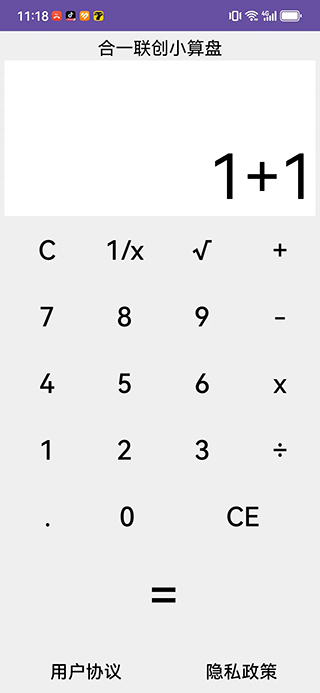合一联创小算盘2