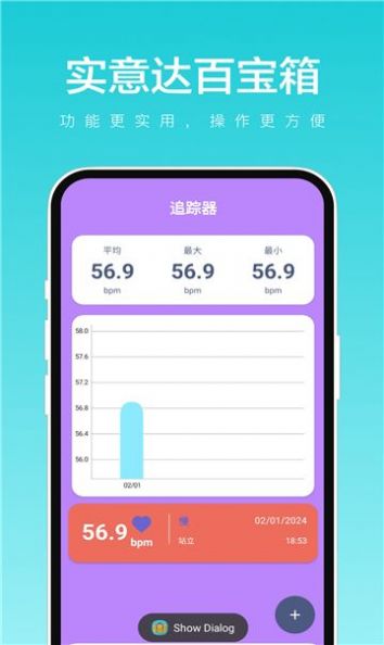 实意达百宝箱2