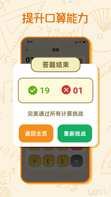 算一算0