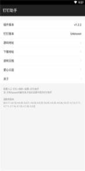 钉钉助手v1.5.2最新版本