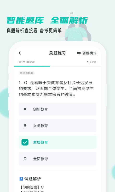 考教资小牛题库1