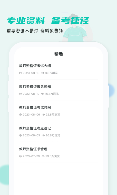 考教资小牛题库2