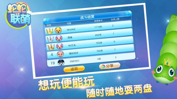 蛇蛇联萌1