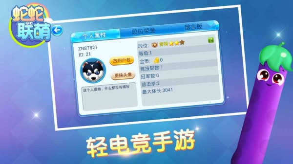 蛇蛇联萌2