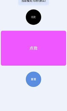 手速测试器免费版0