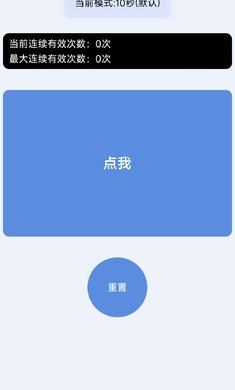 手速测试器免费版1