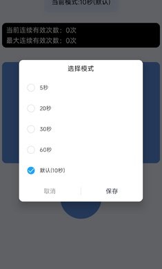 手速测试器免费版2