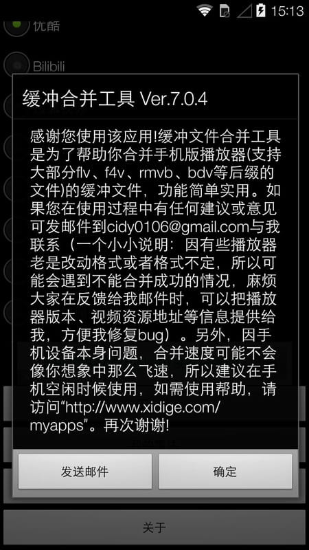 缓冲合并工具免费版2