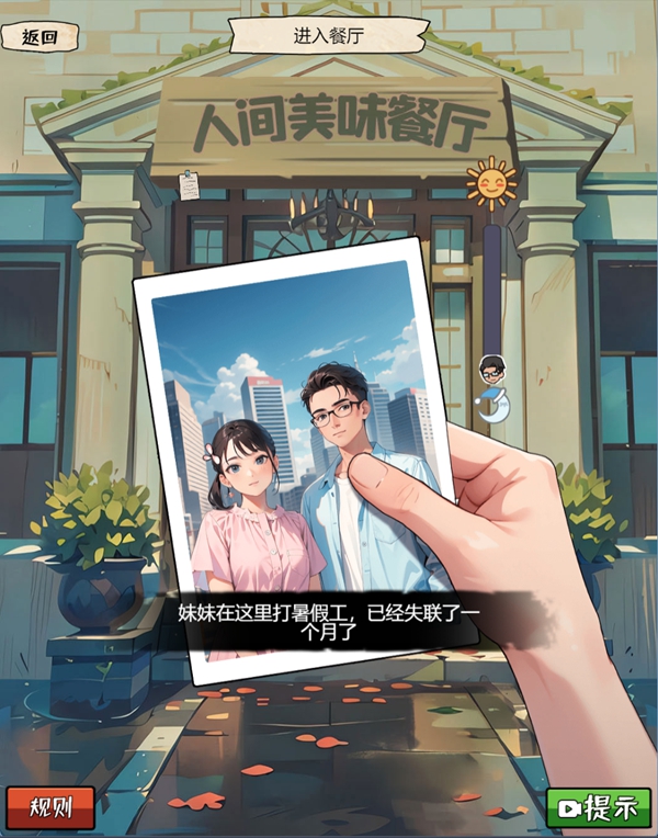 我的侦探笔记3