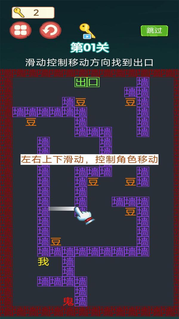 我要变强大鬼打墙1