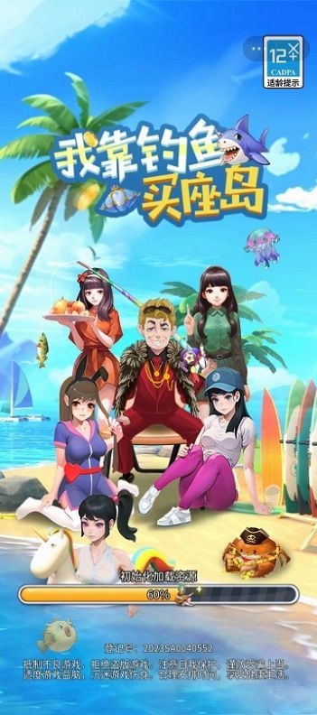 我靠钓鱼买座岛内置菜单2