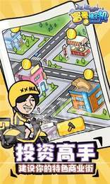 富豪挂个机无限金币版1