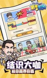 富豪挂个机无限金币版2