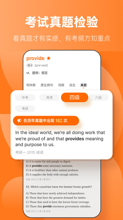 不背单词免费版1