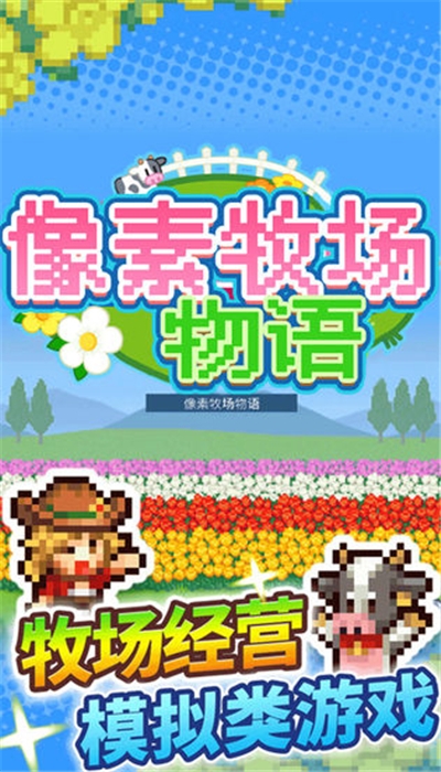 像素牧场物语无限照片无限金币2